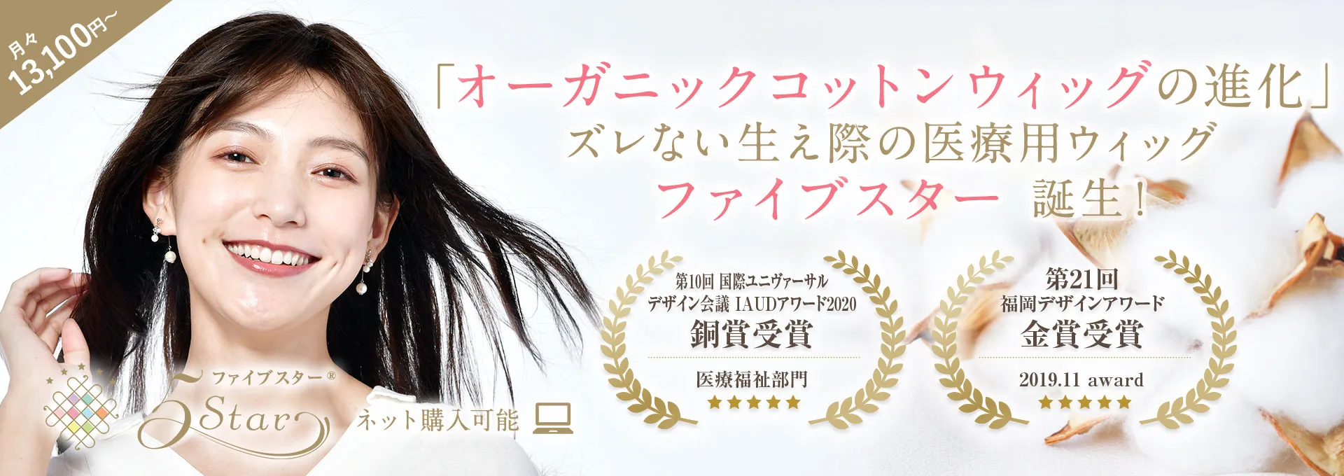 医療用ウィッグ　ファイブスター