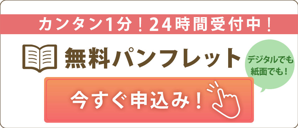 資料請求はこちら