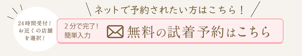 ネットでのご予約はこちら