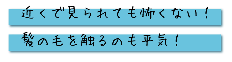 医療用ウィッグの悩み