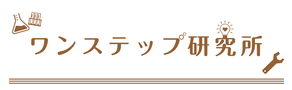 ”ワンステップ研究所”