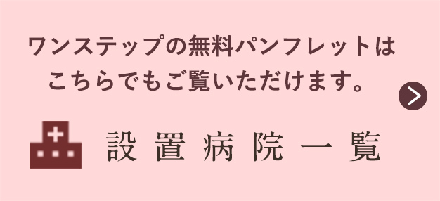 無料パンフレット設置病院一覧