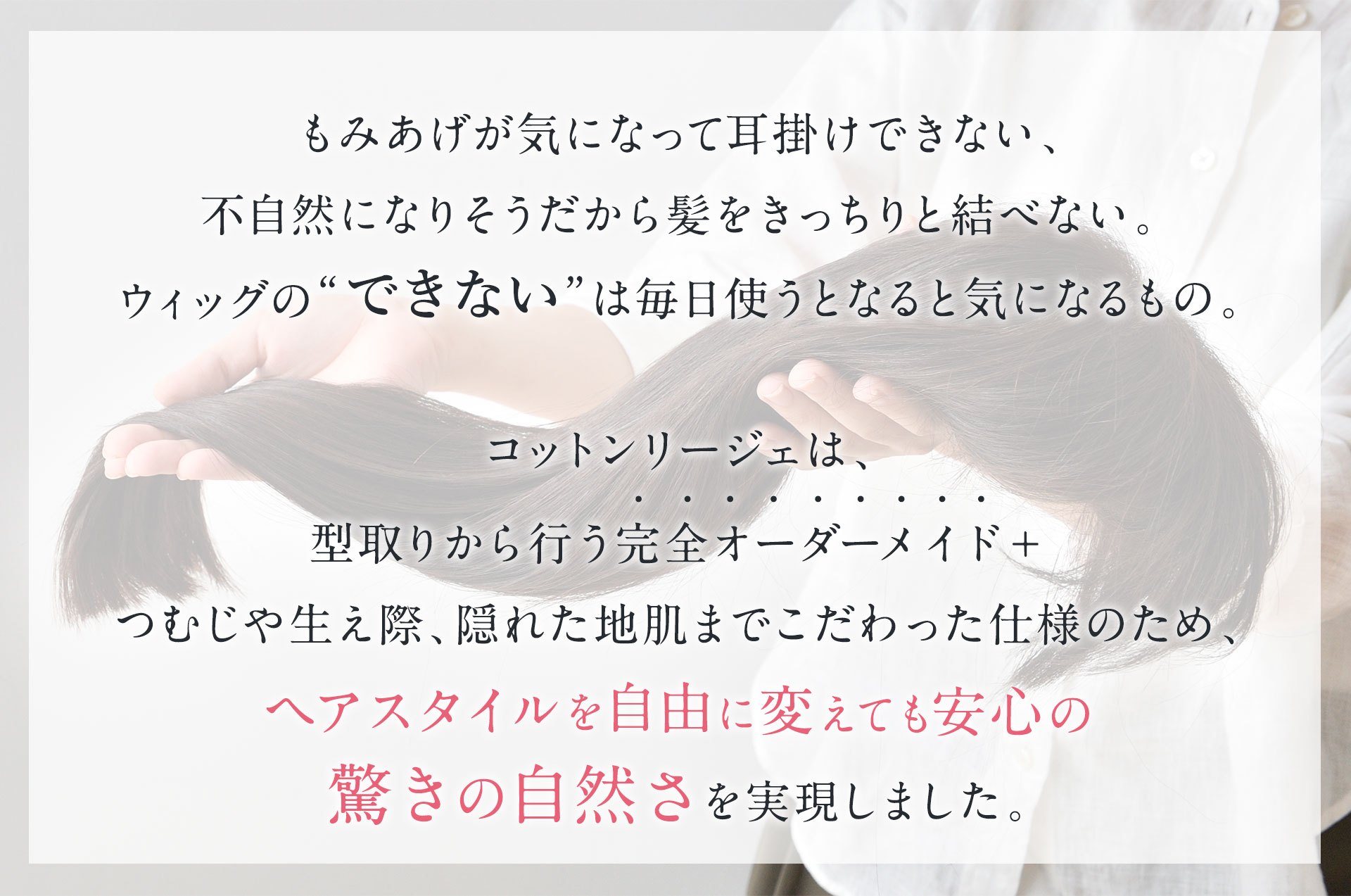 ウィッグの“できない”は毎日使うとなると気になる