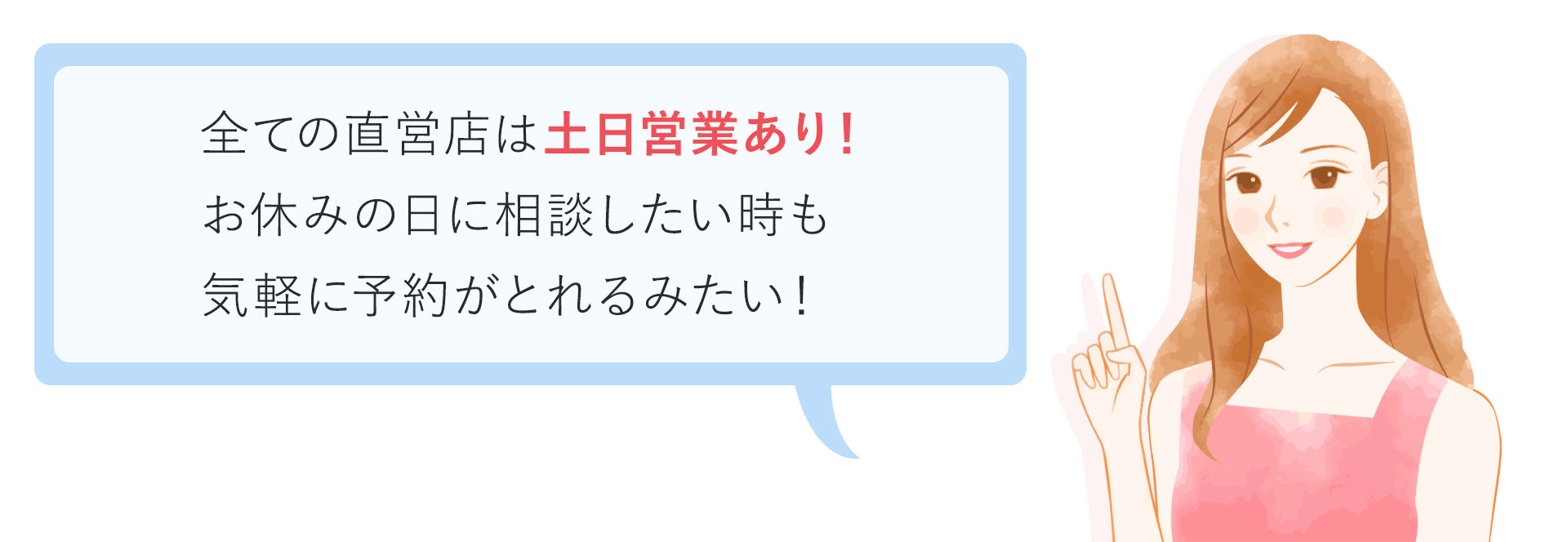 Q3土日営業あり