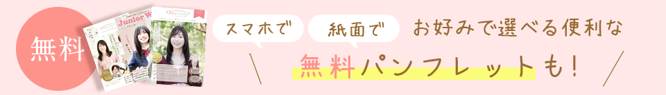 選べる資料請求