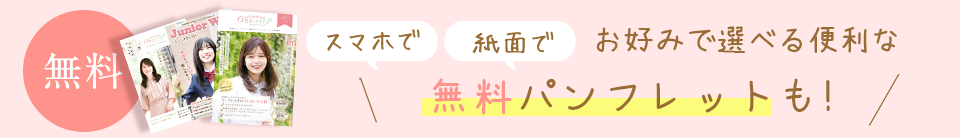 選べる資料請求