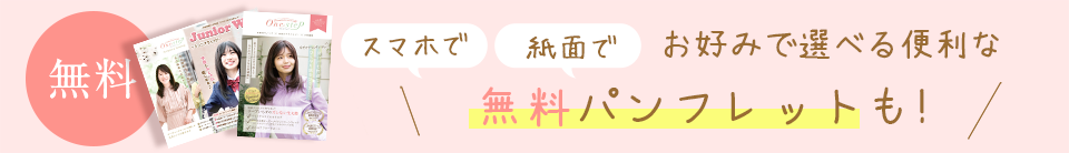 選べる資料請求
