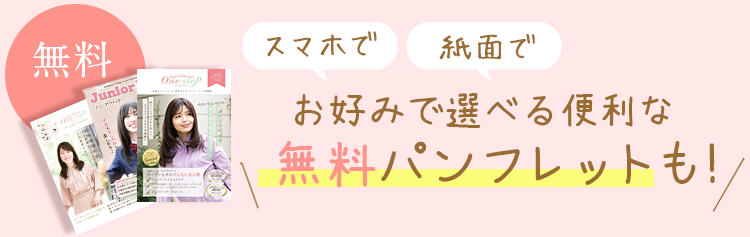 選べる資料請求