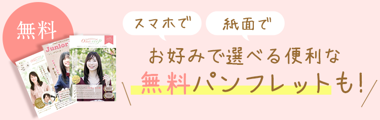 選べる資料請求
