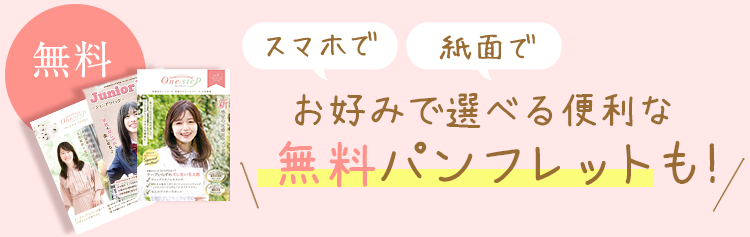 選べる資料請求
