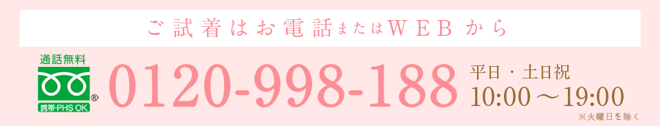 お電話はこちら