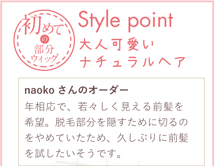 naokoさんスタイルポイント