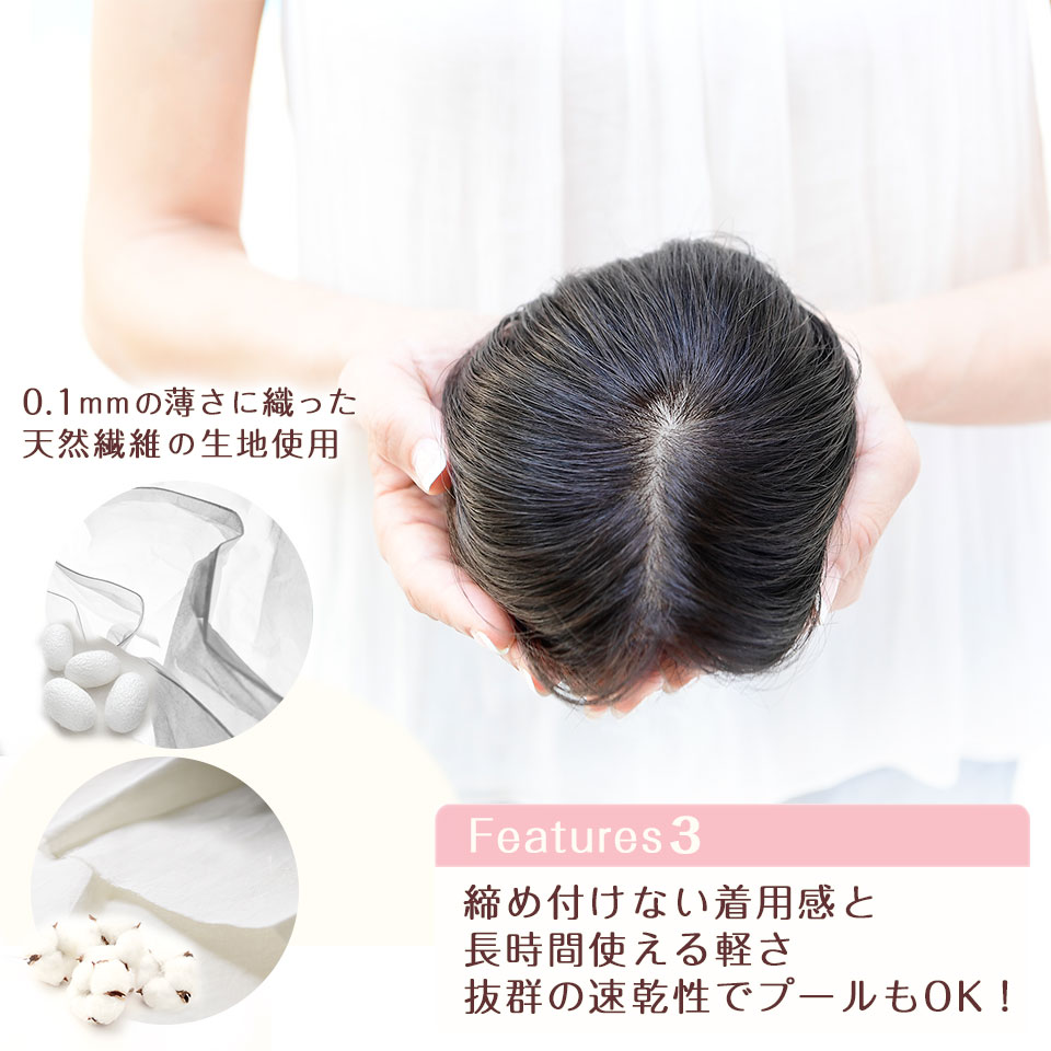 医療用ウィッグシルクナイス・コットンリージェの特長_締め付けない着用感と長時間使える軽さ_抜群の通気性でプールもOK!_sp