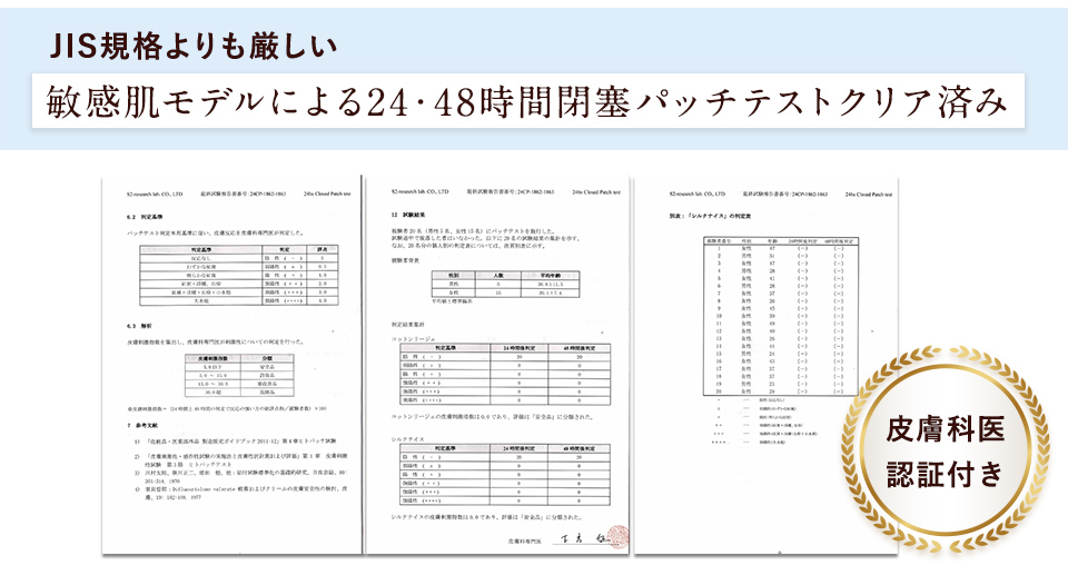 パッチテストクリア