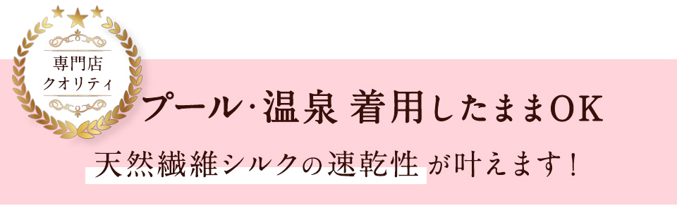 専門店クオリティシルク