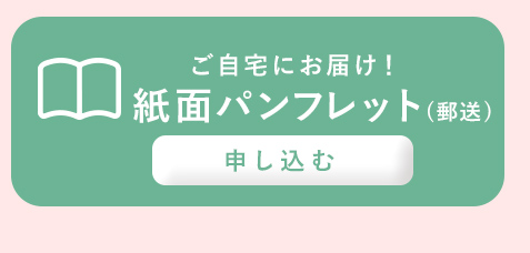 紙面パンフレット