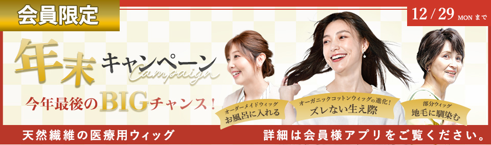 2025年末キャンペーン