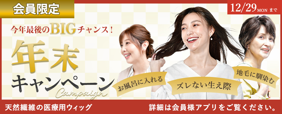 2025年末キャンペーン