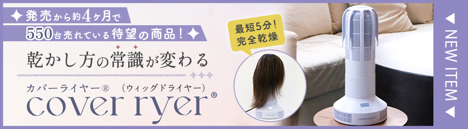 カバーライヤー