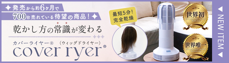 カバーライヤー