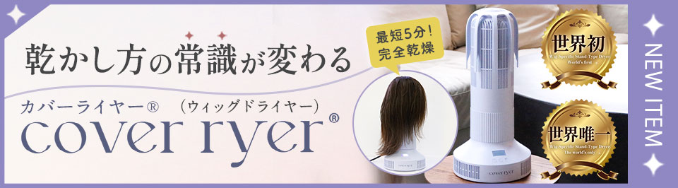 カバーライヤー