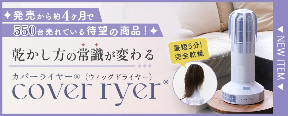 カバーライヤー