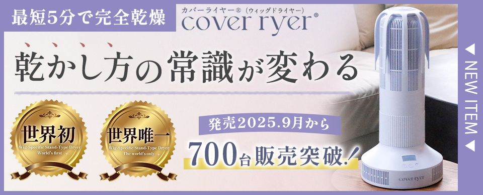 カバーライヤー