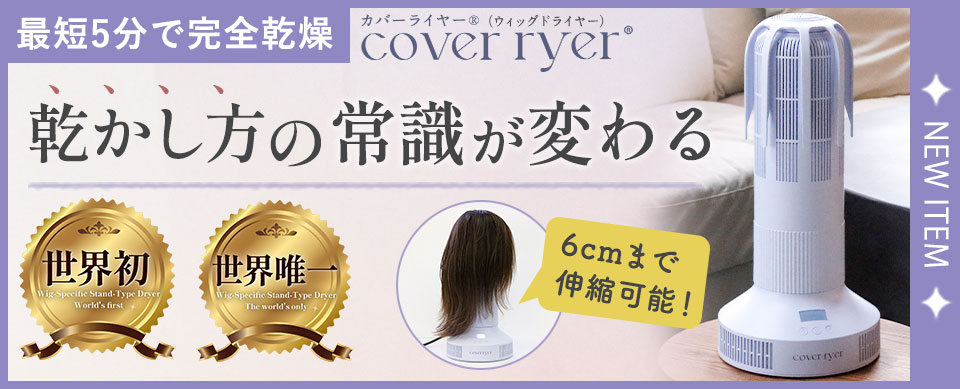 カバーライヤー