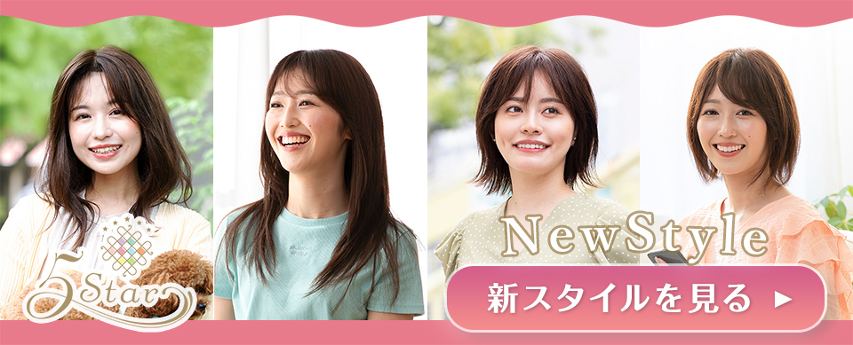 医療用ウィッグファイブスター最新スタイル