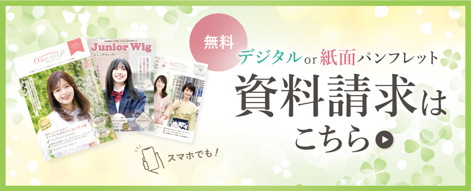 選べるデジタルor紙面パンフレット 資料請求はこちら
