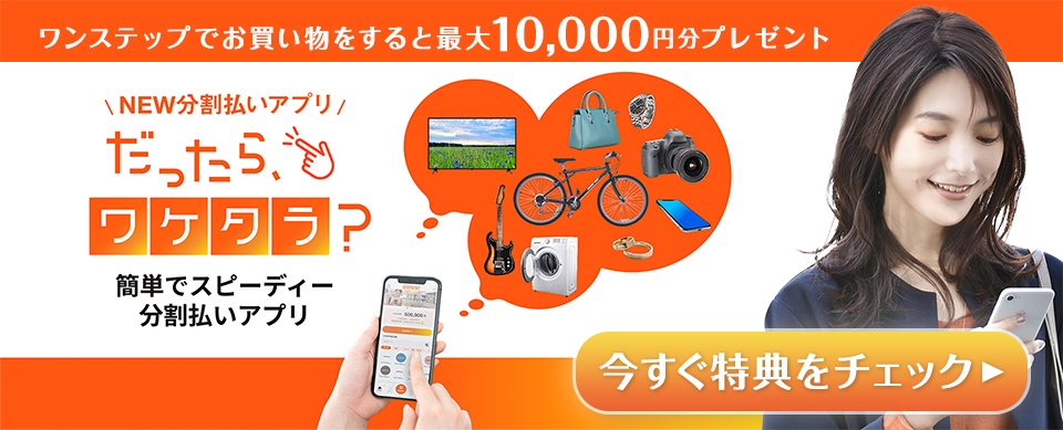 orico 分割払いアプリワケタラキャンペーン