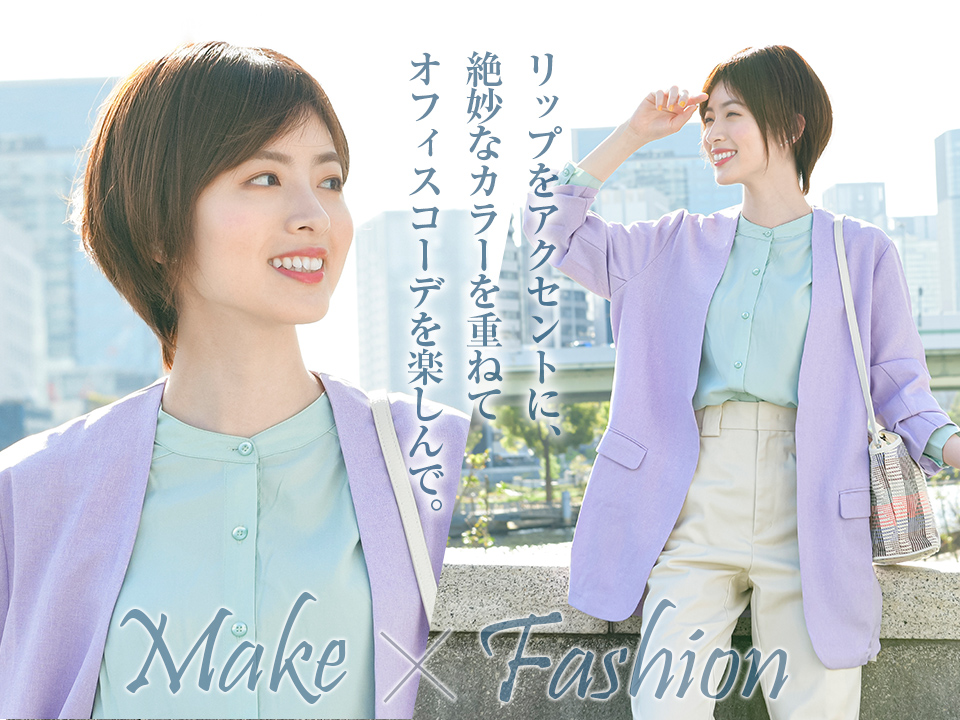 メイク&ファッションポイント