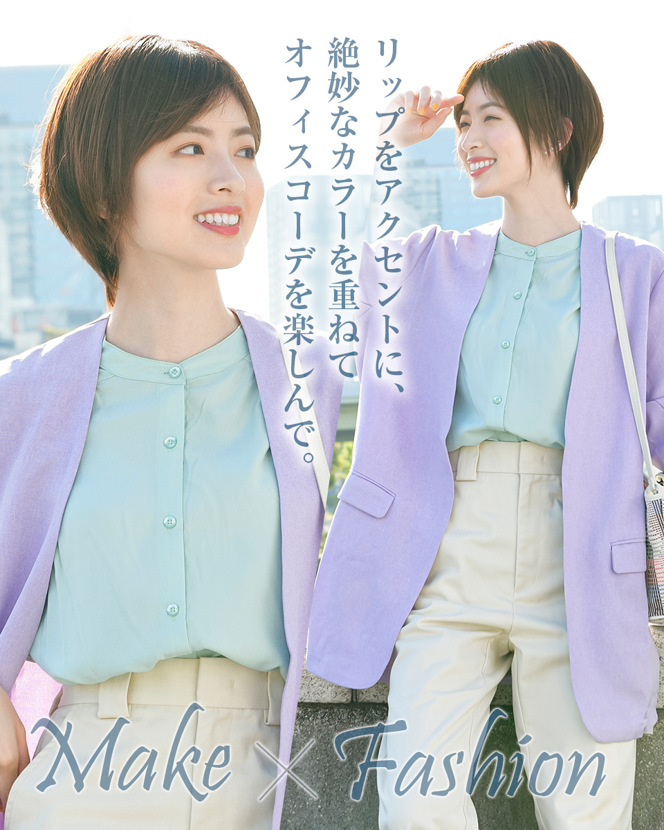 メイク&ファッションポイント