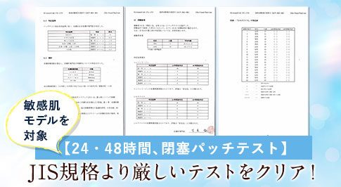 シルクナイスのパッチテスト結果