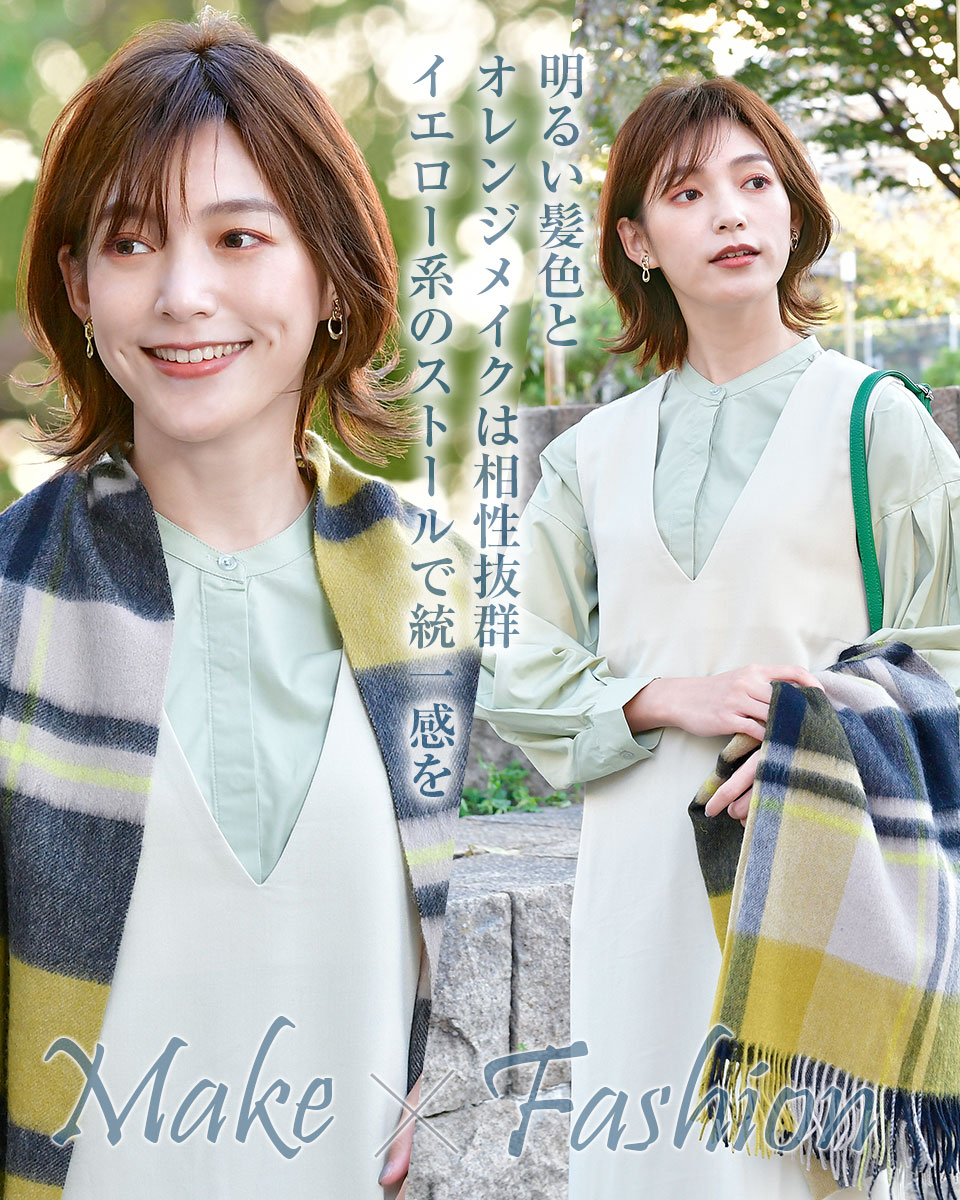 メイク&ファッションポイント