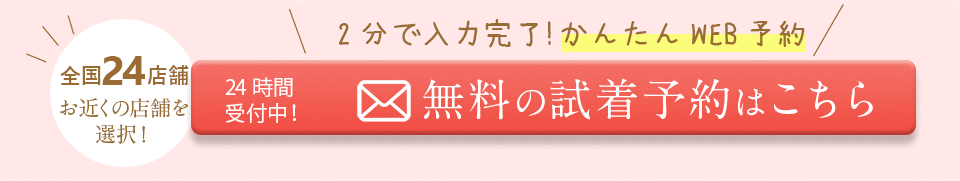 ネットでのご予約はこちら