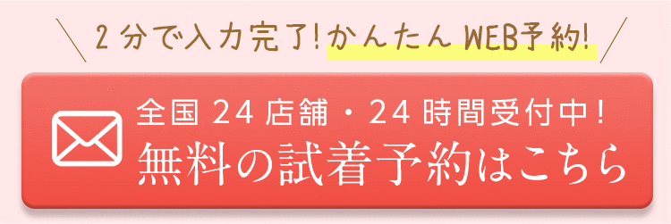 ネットでのご予約はこちら