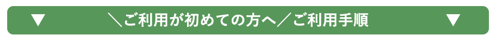 手順ボタン