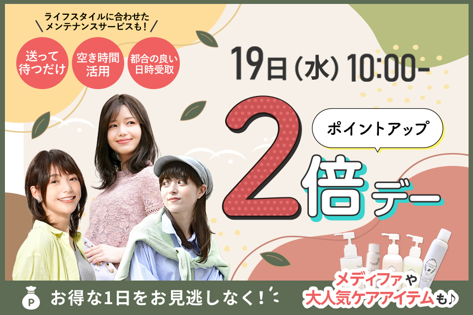 ポイントup2倍デー