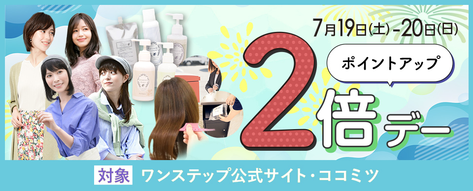 医療用ウィッグ専門店のワンステップ