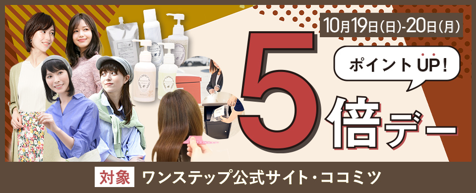 ポイント5倍デー