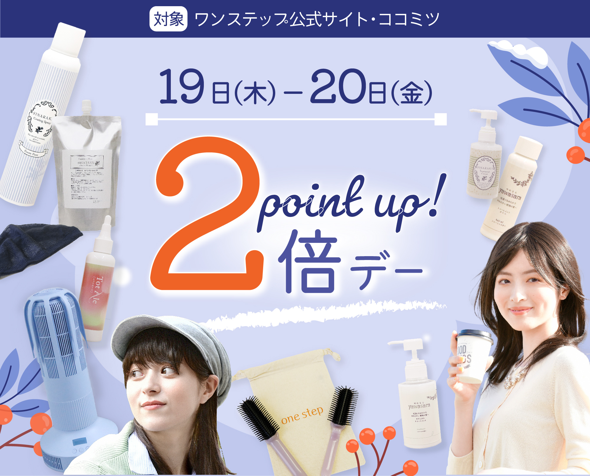 ポイントup2倍デー