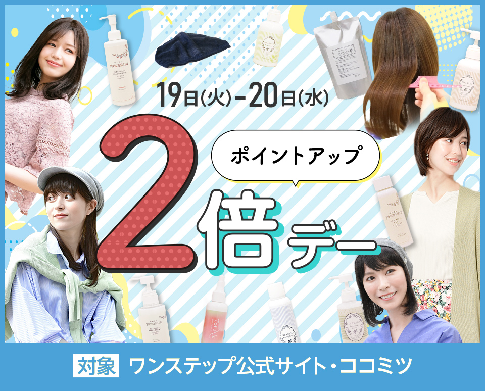 ポイントup2倍デー