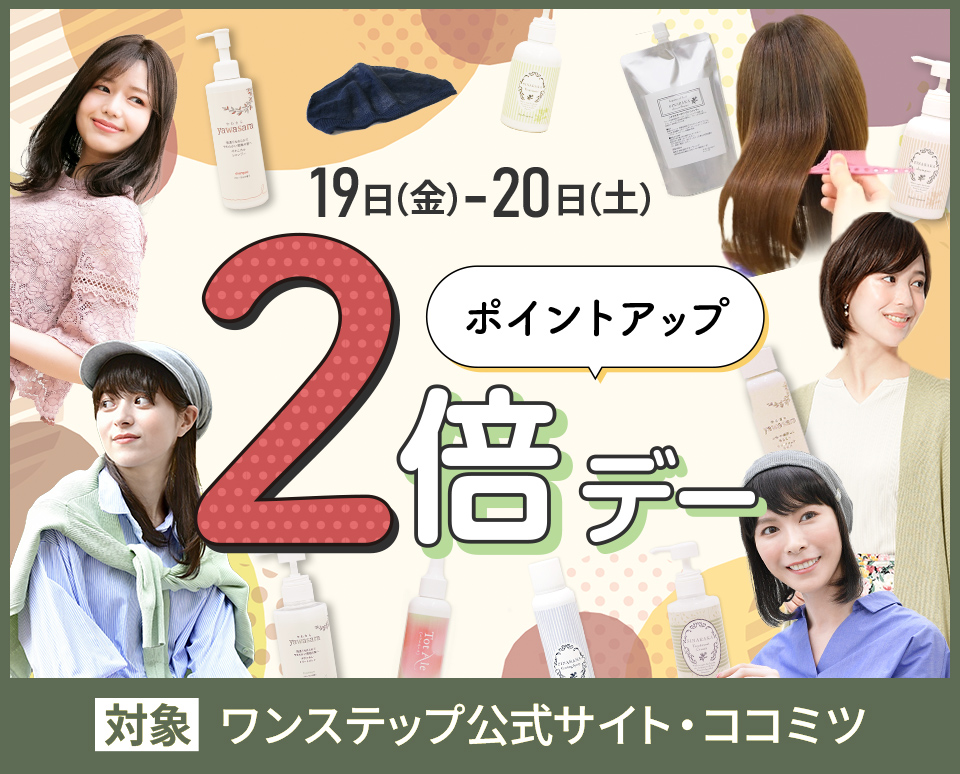 ポイントup2倍デー