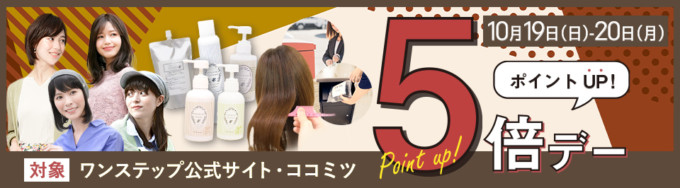 ポイント5倍デー