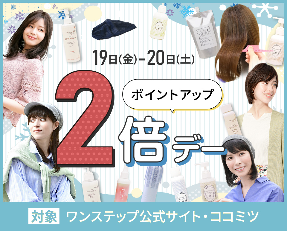 ポイントup2倍デー