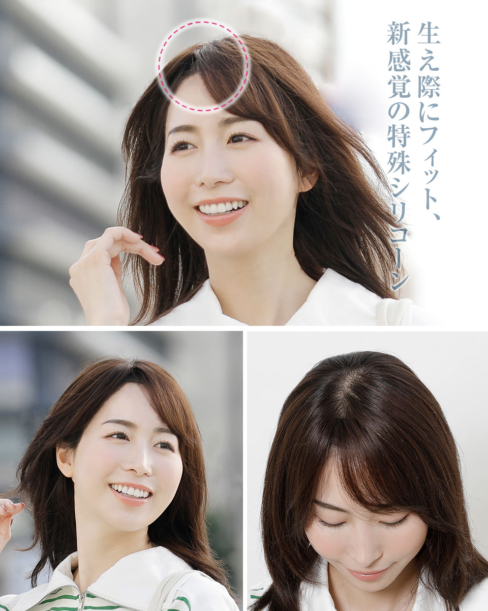 テープいらず、ズレない生え際エスライン