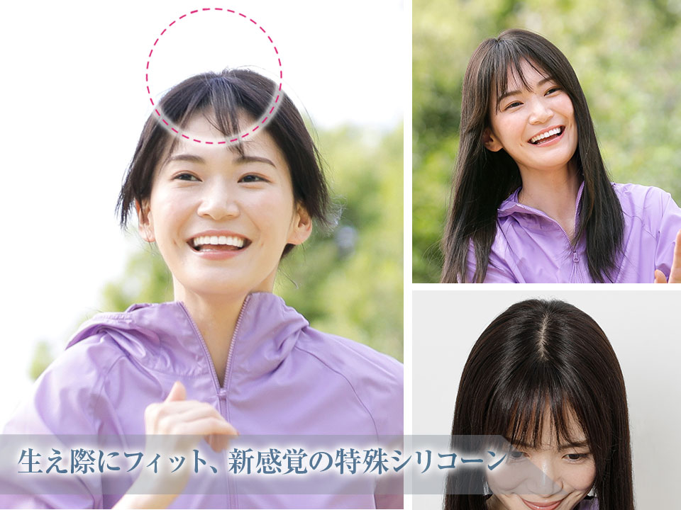 テープいらず、ズレない生え際エスライン