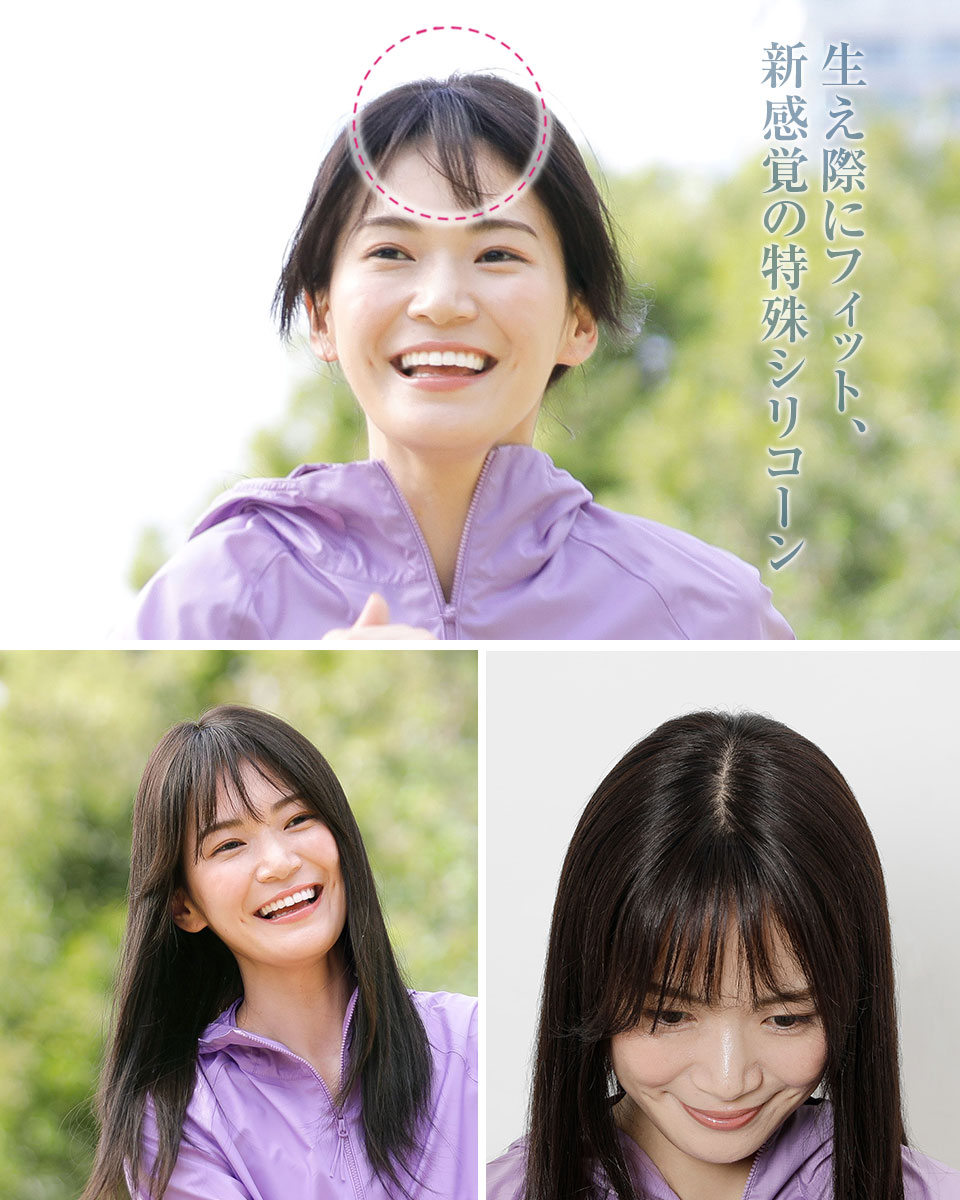 テープいらず、ズレない生え際エスライン