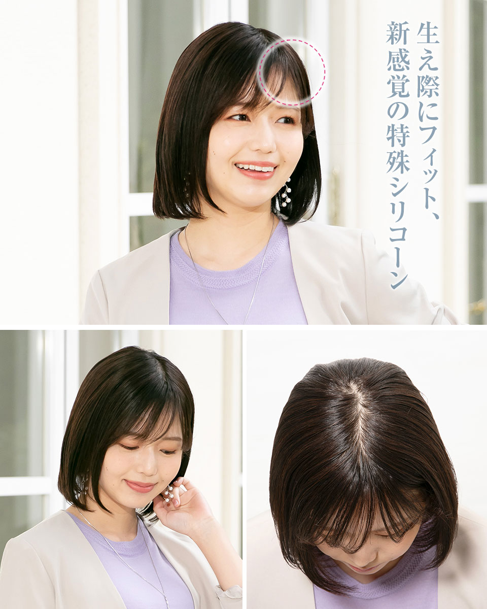テープいらず、ズレない生え際エスライン